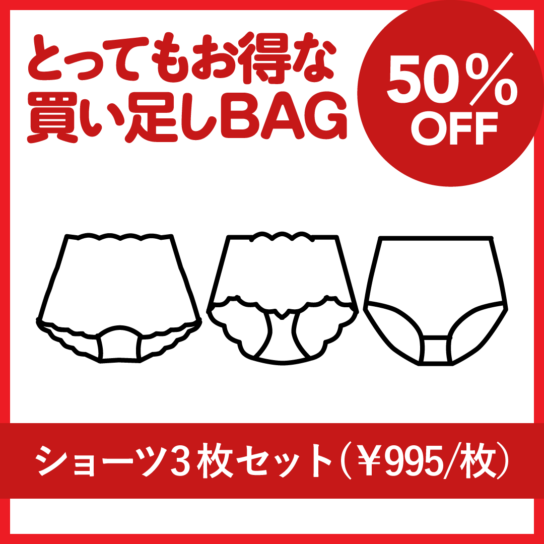 <買い足しBAG><br> ショーツ3枚セット<br><span style="color: red;">通常価格の50%OFF</span>