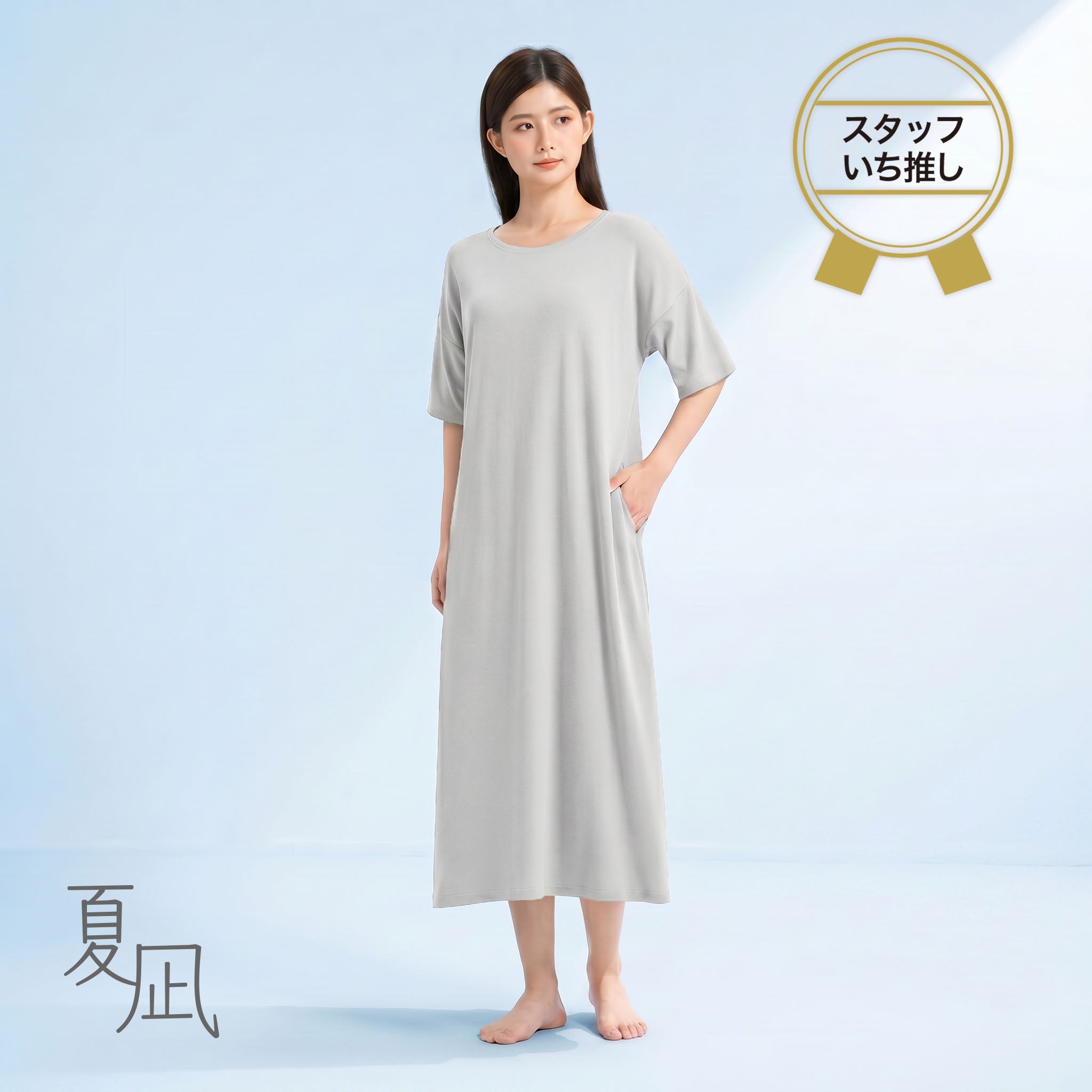 綿100% 涼やか半袖Tワンピース＜夏凪ラウンジウェア＞
