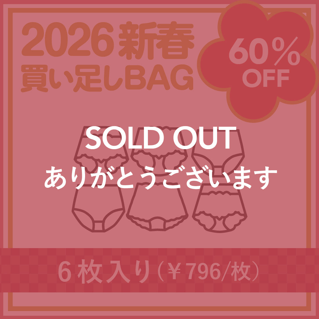 <2026 新春 買い足しBAG><br> ショーツ6枚セット<br><span style="color: red;">通常価格の60%OFF</span>
