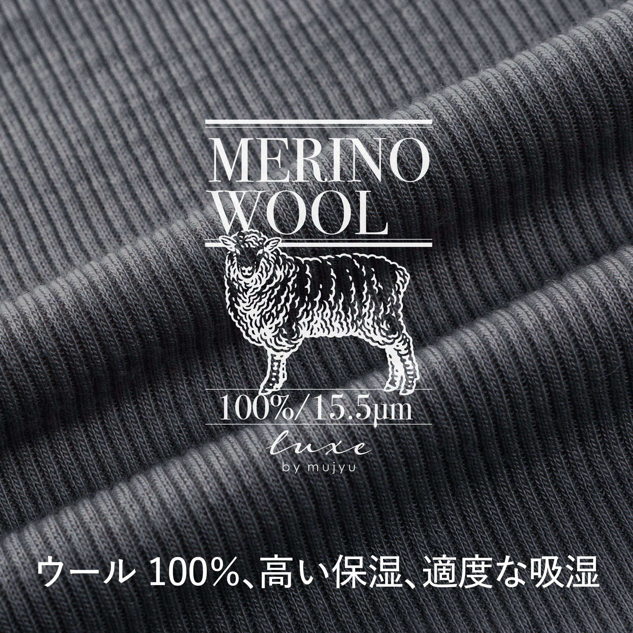 【luxe by mujyu】日本製メリノウール100%リブ ハイライズショーツ<br><span style="color: red;">今ならまとめ買いで10%OFF</span>
