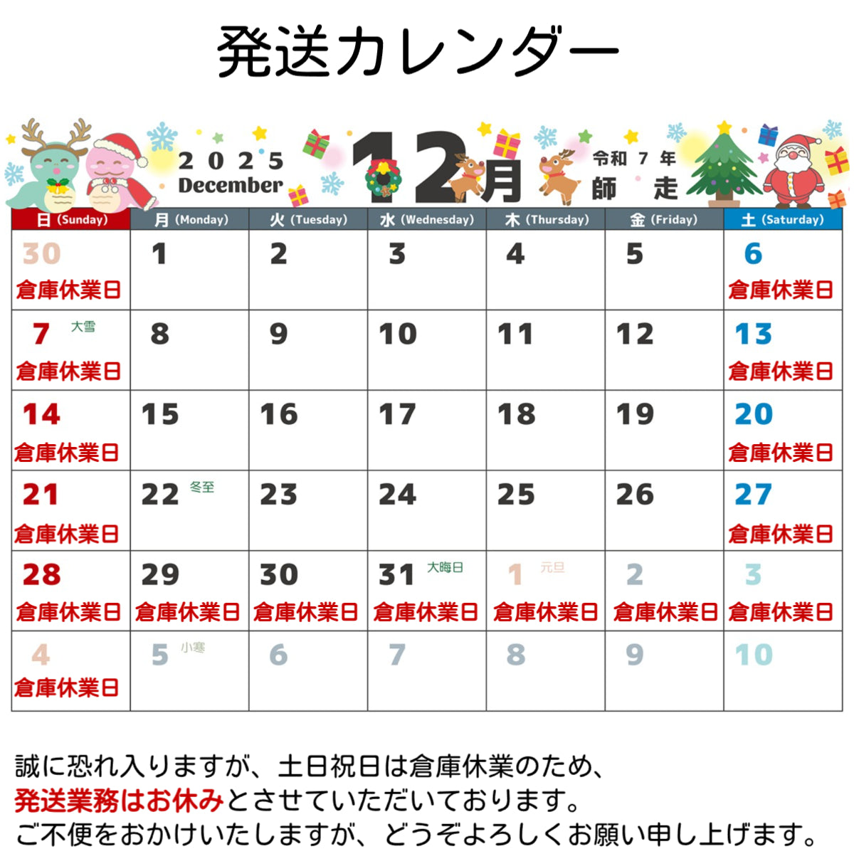 12月倉庫休業日