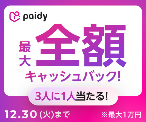 いつものお買い物を、少し安心に。Paidyキャンペーンのお知らせ