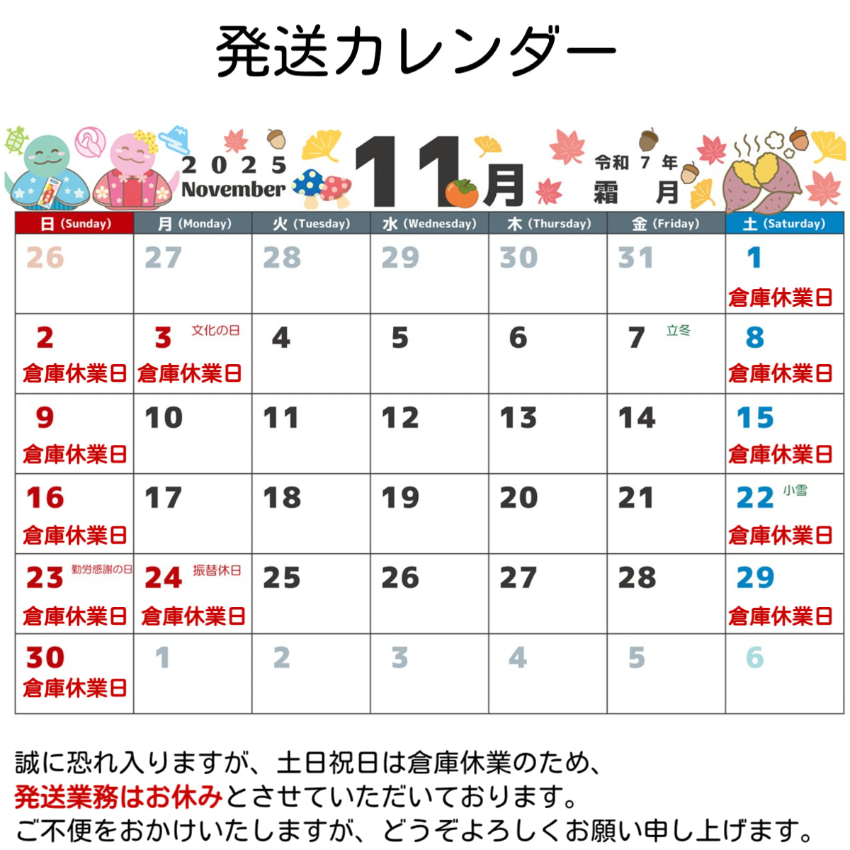 11月倉庫休業日