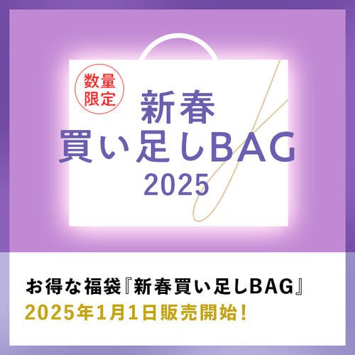 年末のご挨拶と新春買い足しBAG販売のお知らせ