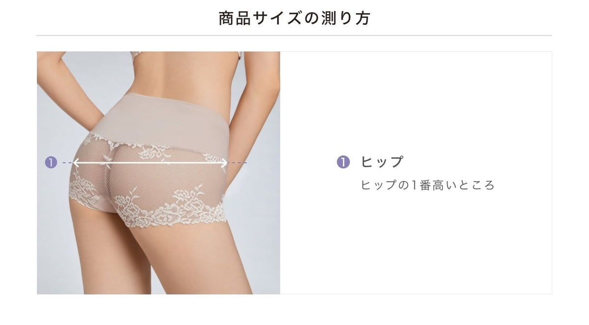 ショーツのサイズについて