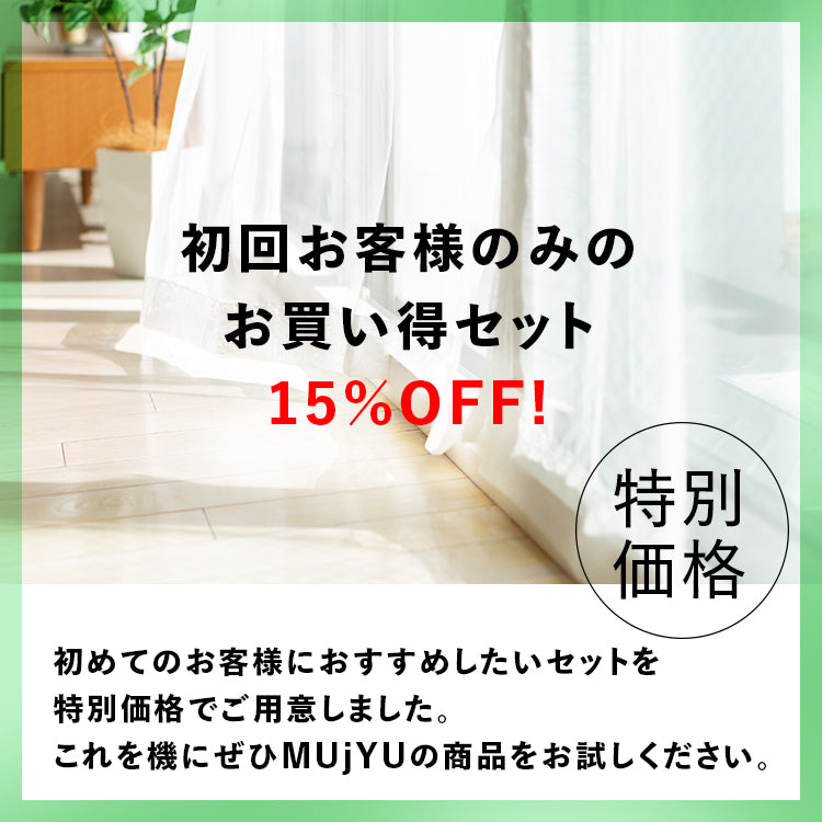 8月新規購入キャンペーンのお知らせ: 初回購入のお客様15%OFF＋LINE登録で送料無料