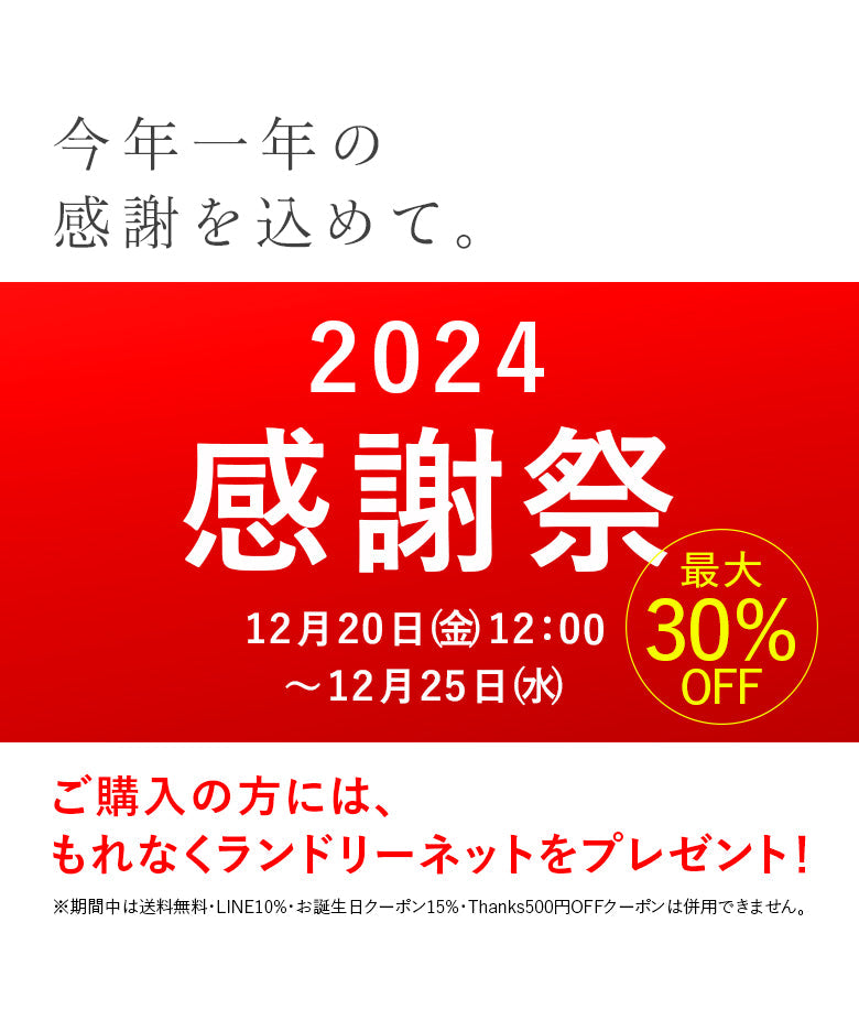 今年一年の感謝を込めて✨MUjYU感謝祭のお知らせ