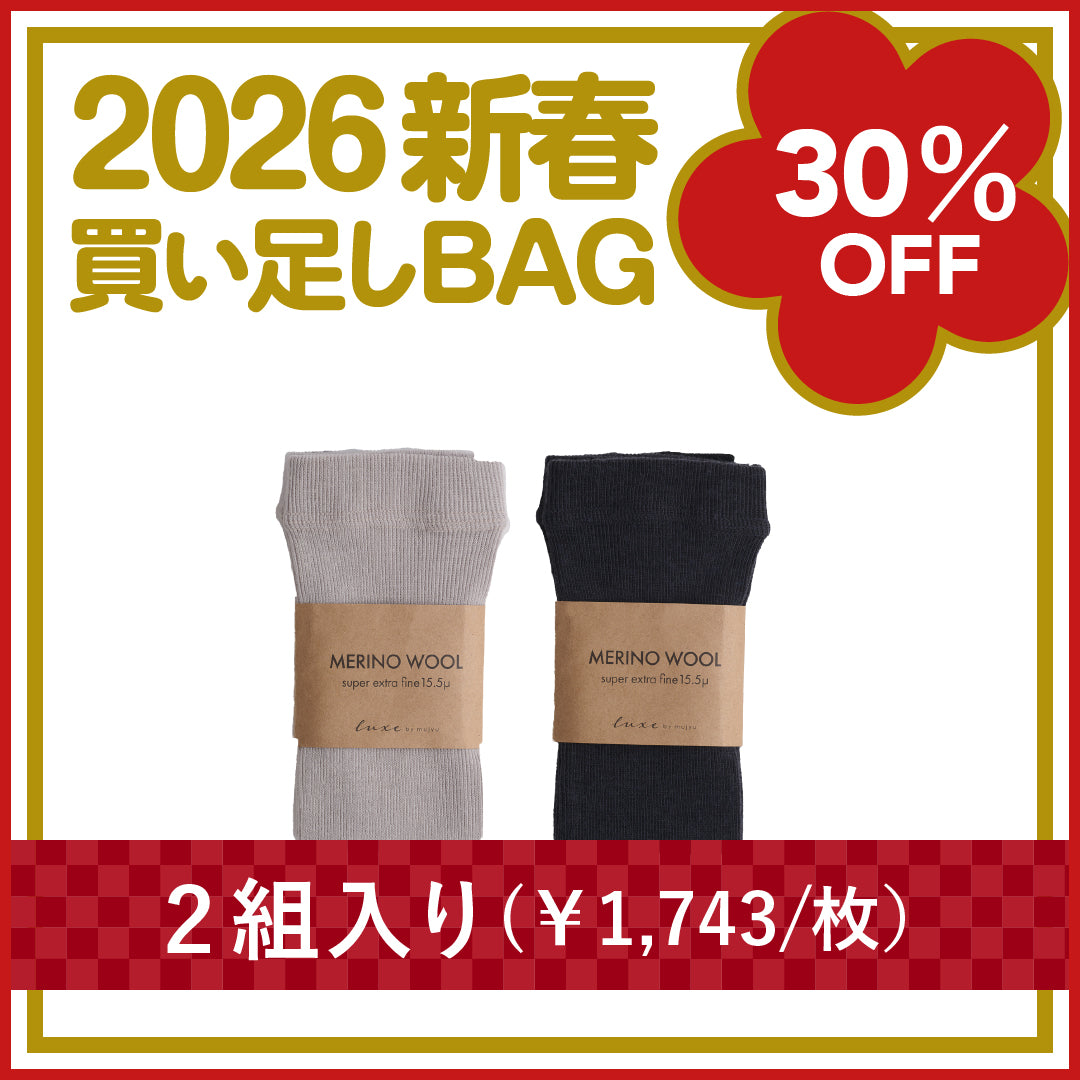 ＜2026 新春 買い足しBAG＞<br> メリノウールレッグウォーマー２枚セット<br><span style="color: red;">通常価格の30%OFF</span>