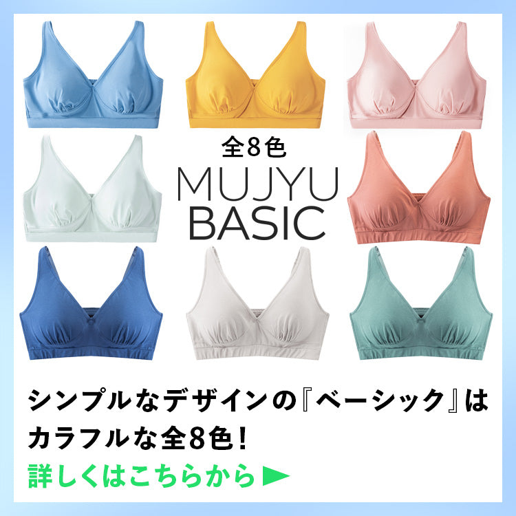 MUjYU- ムジュー - ノンワイヤーランジェリー