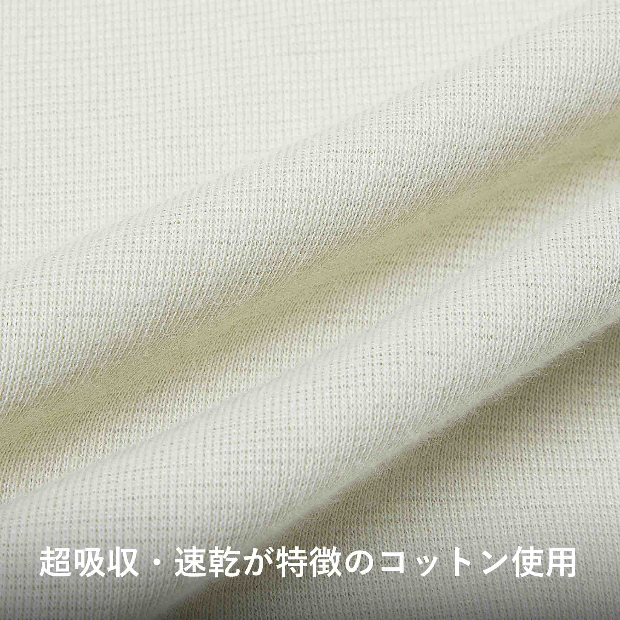 超吸収・速乾が特徴のコットン使用