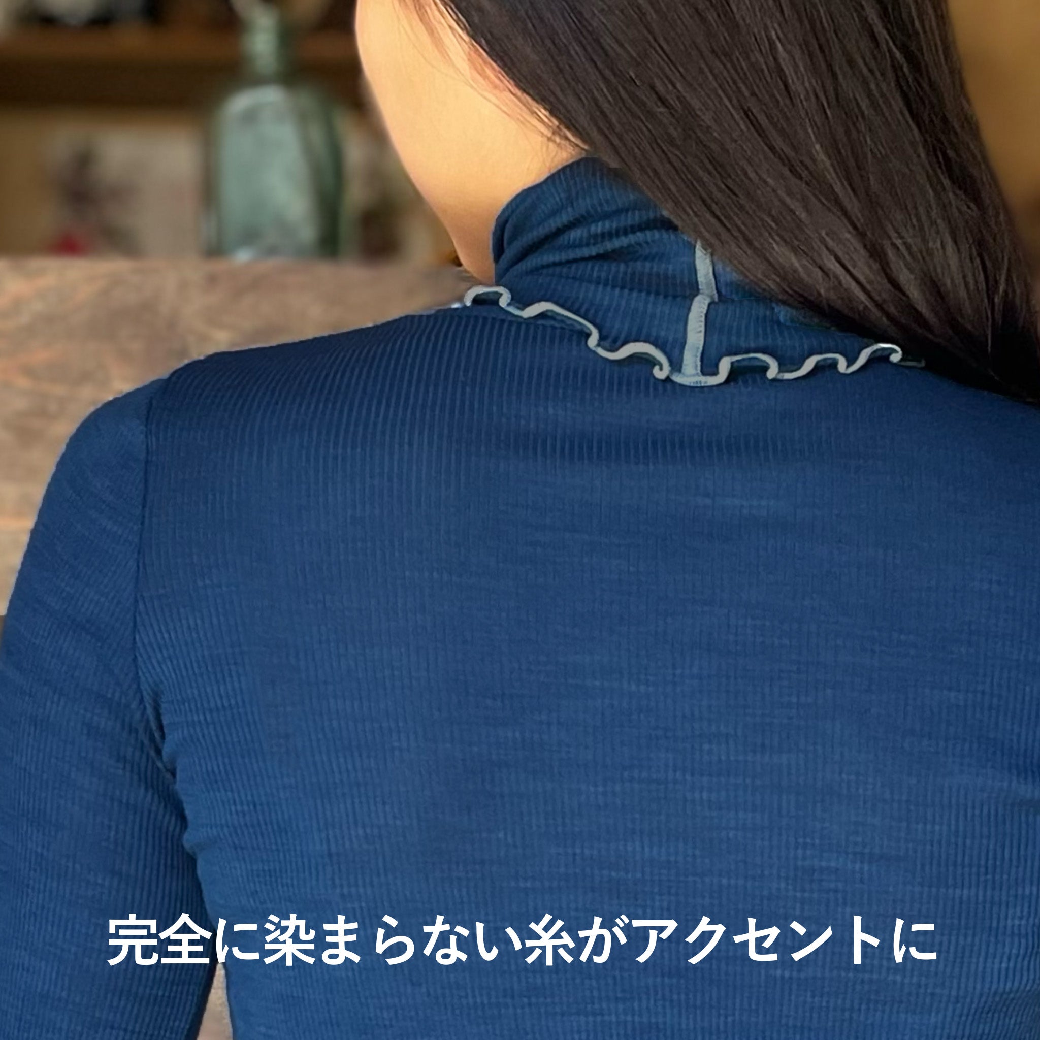 【受注生産】日本製 藍染メリノ100％ハイネックプルオーバー